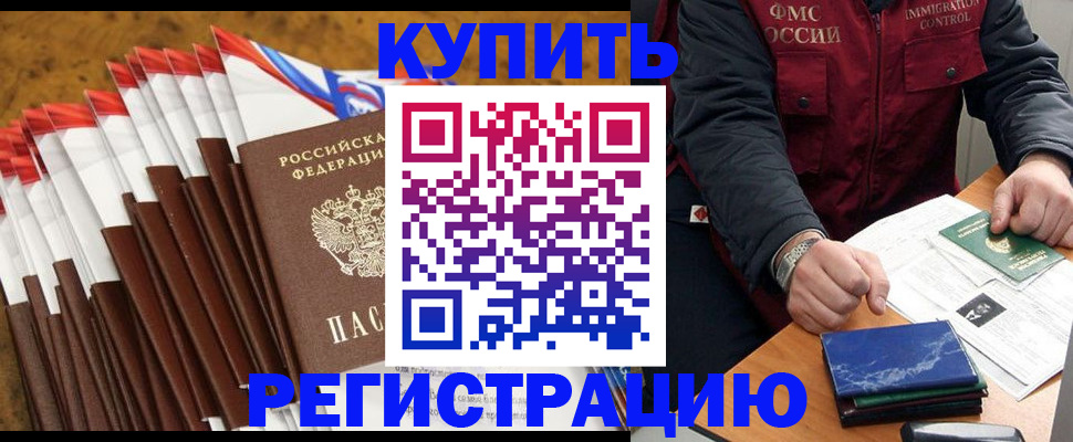 прописка от собственника в Невеле