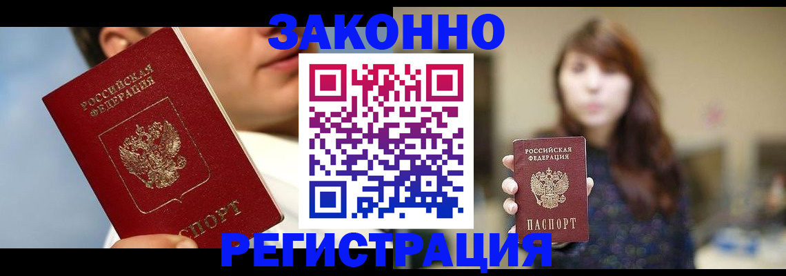 временная регистрация 2025 в Невеле