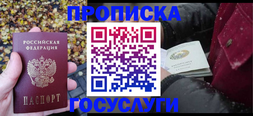 временная прописка в Невеле